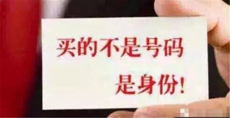 手机靓号