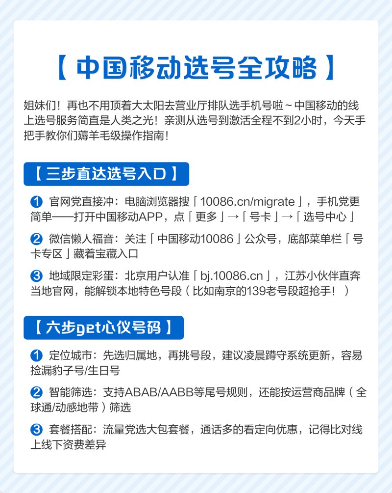 移动选号