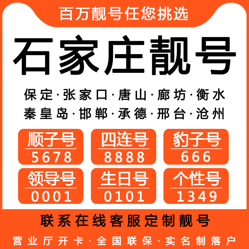 手机靓号在线办理