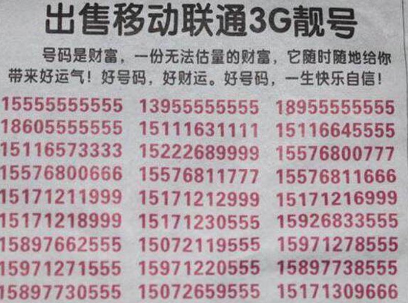 移动选号新趋势：个性化与便捷并驾齐驱