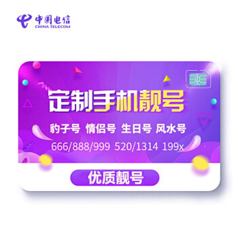 手机靓号的魅力：品味个性与实用并存的选择