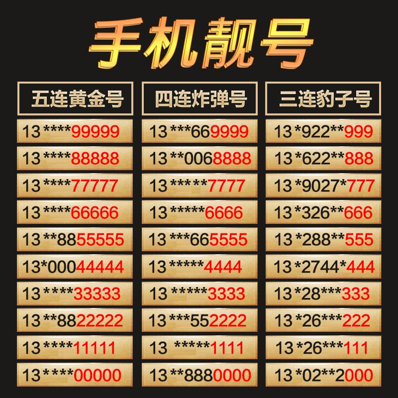 移动选号新趋势：如何轻松掌握号码资源
